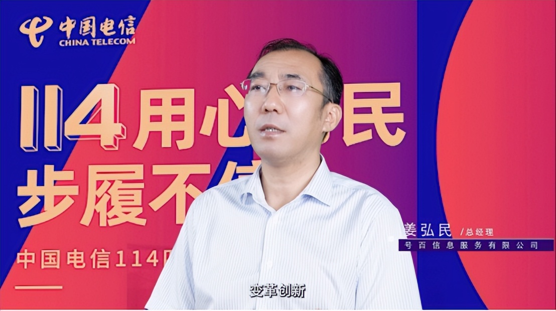 中国电信114四十周年发布会隆重举行 全新升级践行为民服务初心