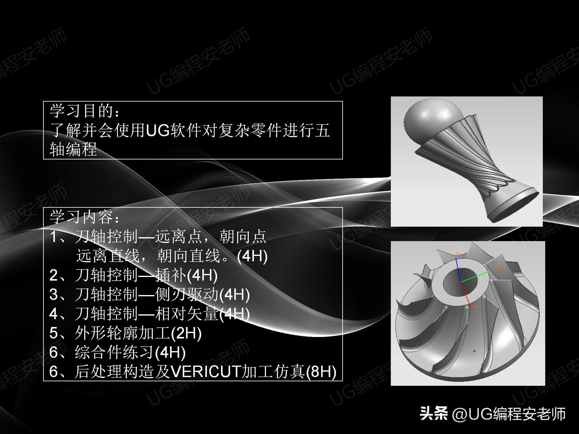 通过UG/NX软件，进行五轴编程学习，收藏版