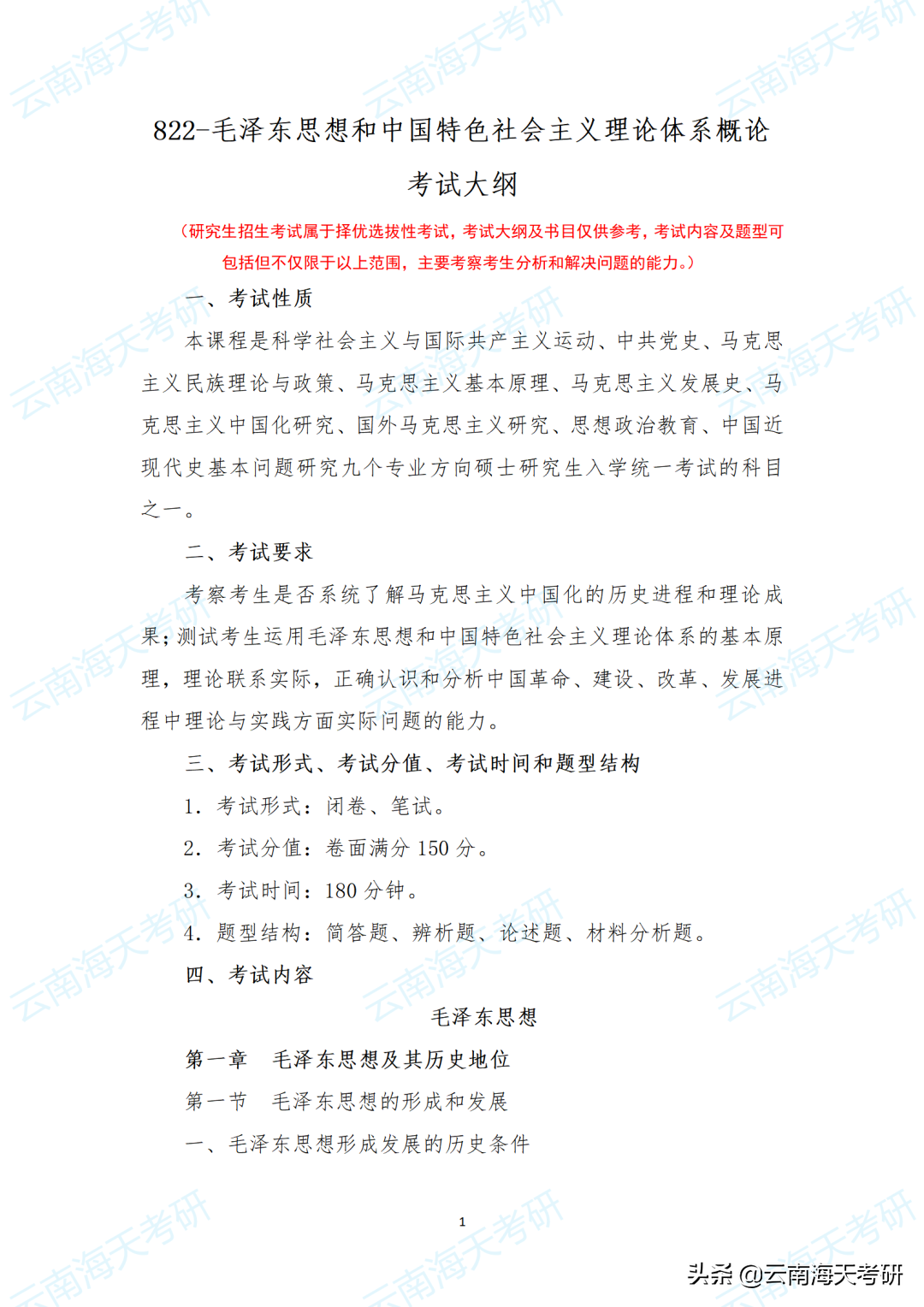 23考研｜云南大学马克思主义发展史考研分析