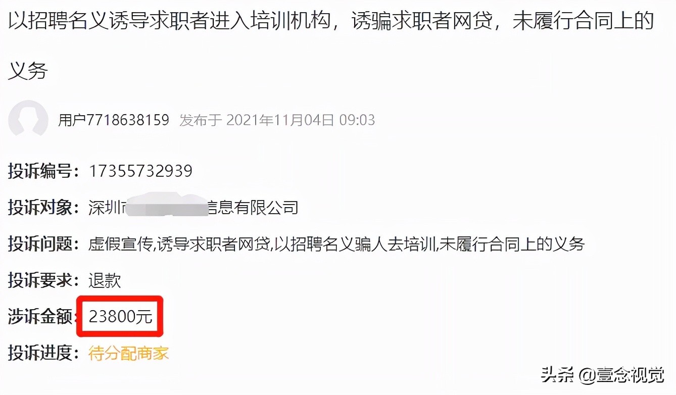骗术揭秘！详解培训机构以招聘名义变相招生套路