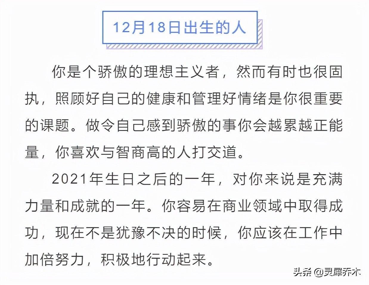 结束亦是开始的周末 12星座周末运势：2021.12.18-19