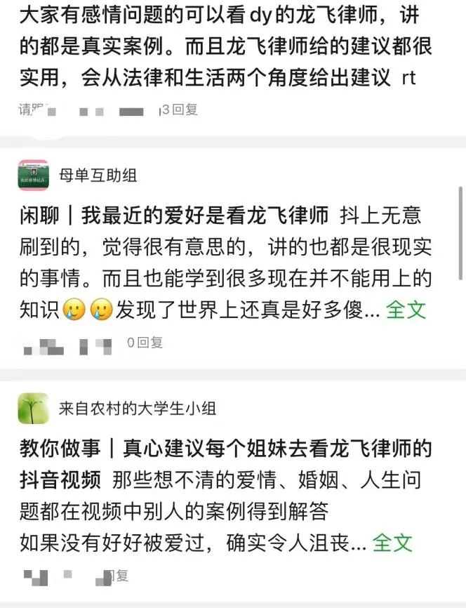 女律师+情感博主+女权斗士，800万粉丝的龙飞为何充满争议？