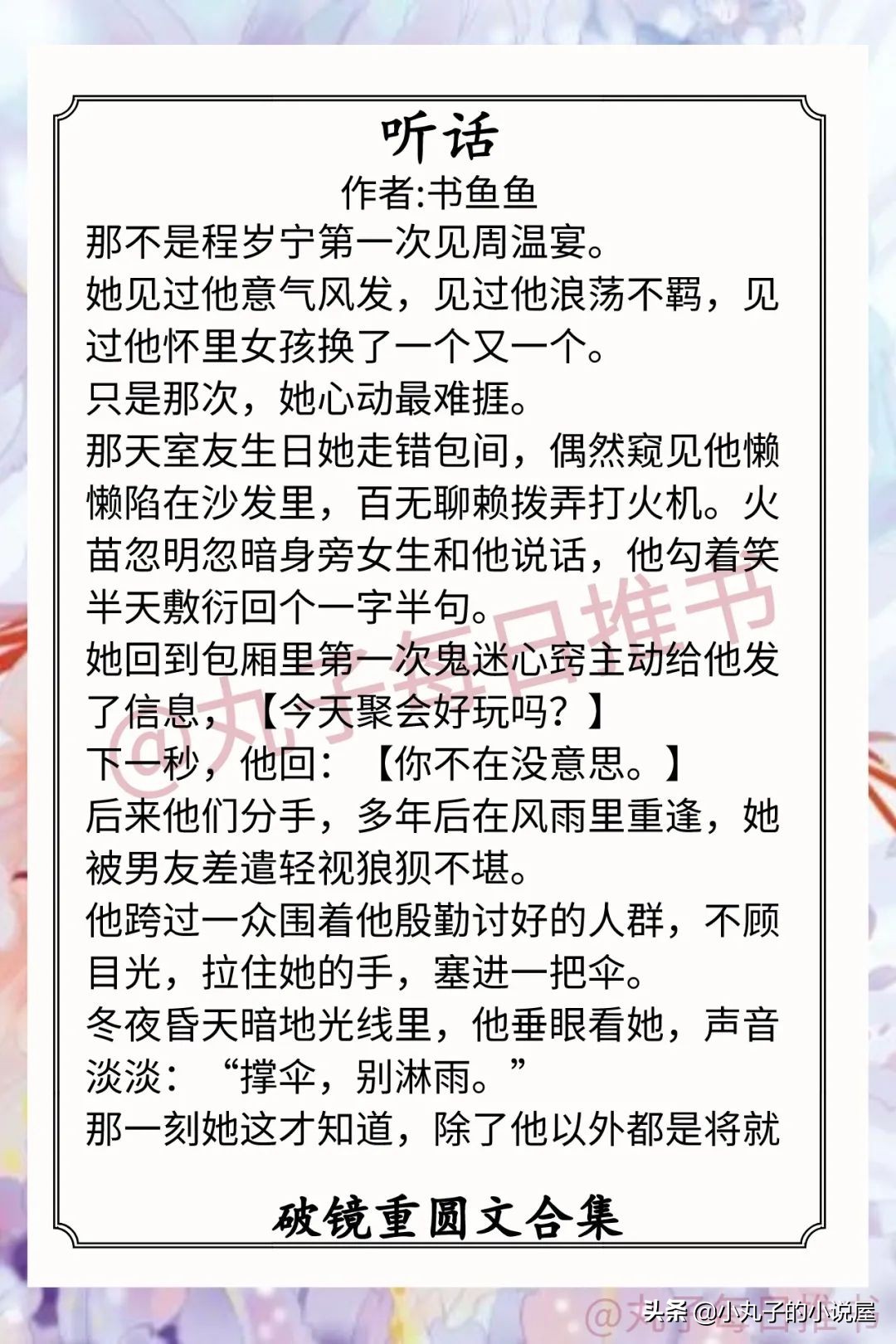 强推！破镜重圆文系列，甜醋鱼《坠落》和书鱼鱼《听话》值得一看
