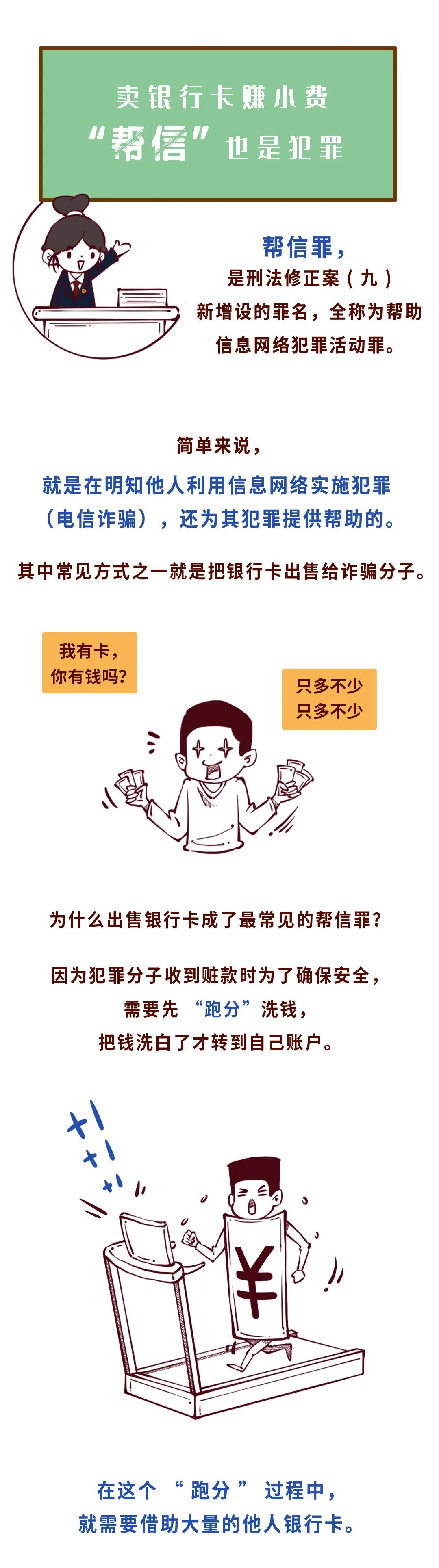 “帮信罪”是什么罪？“跑分”又是什么？三分钟讲明白