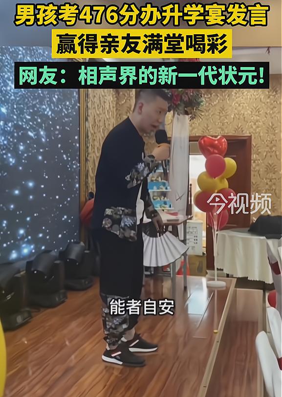 吉林一考生，476分办升学宴，发言走红网络，只是苦了亲戚