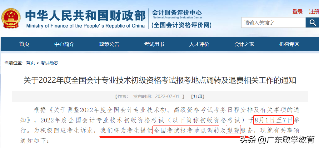 初级会计证要怎么考？具体有哪些流程？