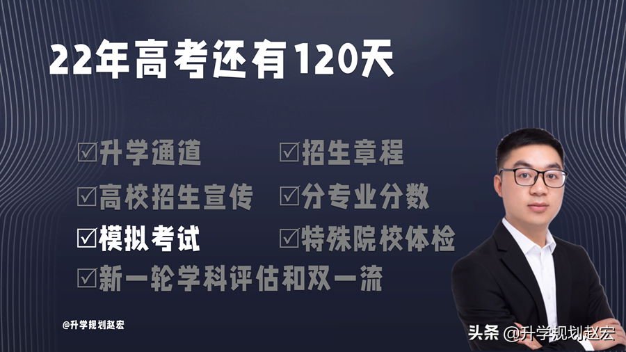 离高考还有120天，会有哪些新的调整，高三家长应该关注这7大变化