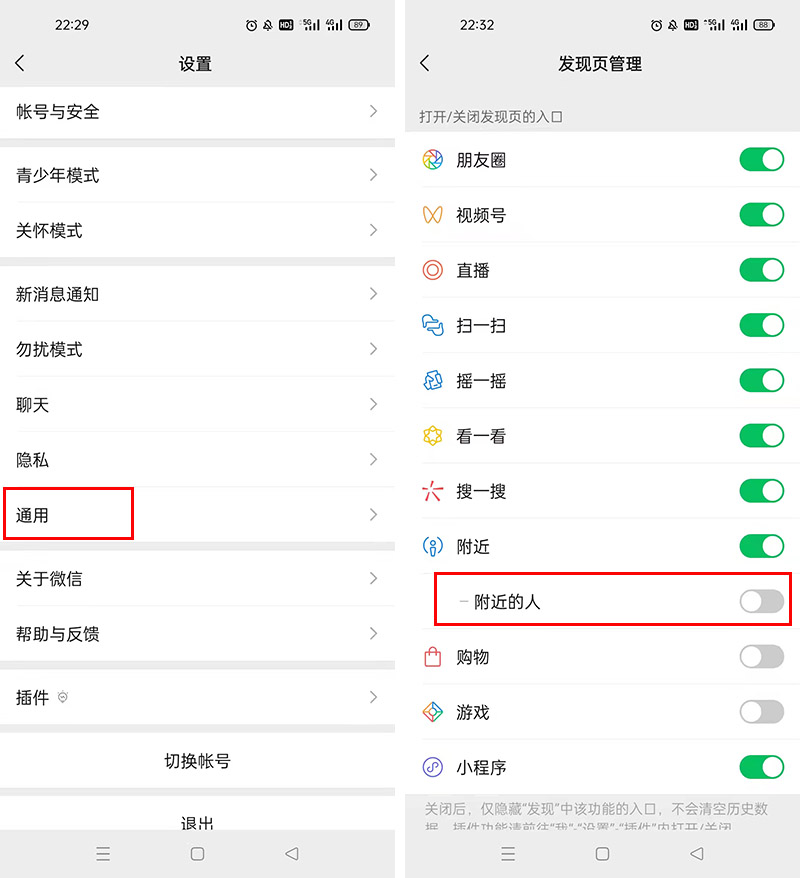微信这两个功能在泄露你的隐私，快关闭