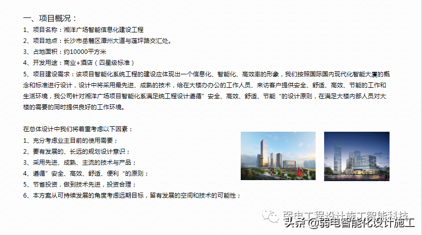 广场智能化系统建设解决方案，参考学习