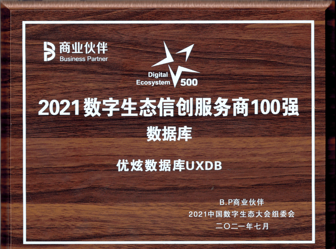 中国品牌日｜优炫软件：做强自主品牌，为中国数据库事业拼搏