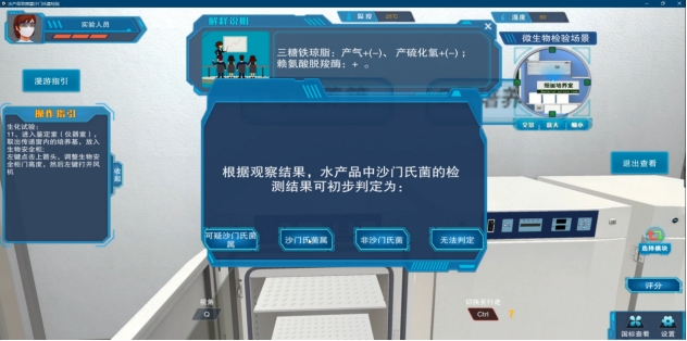 ​水产品致病菌沙门氏菌检验虚拟仿真软件介绍