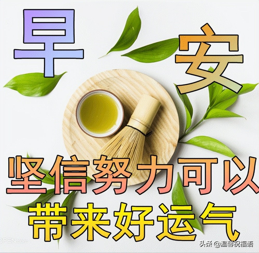 4月11日最新特漂亮早上好图片表情大全，祝大家工作顺利事事顺心