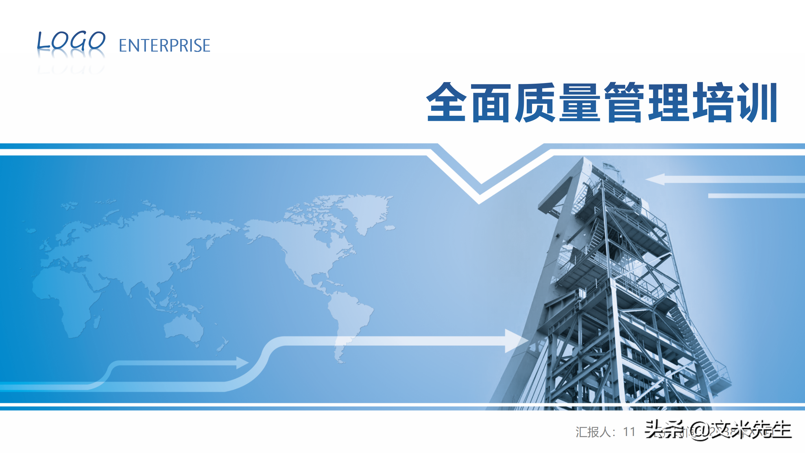 全面质量管理培训，33页全面质量管理培训，质量管理体系与绩效