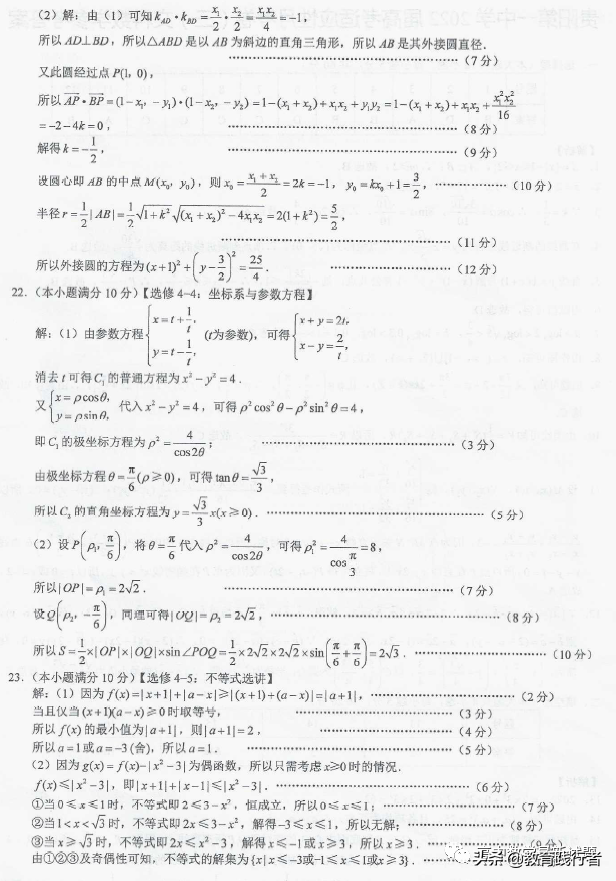 2022届贵阳一中高考适应性月考（三）文理数试卷+答案