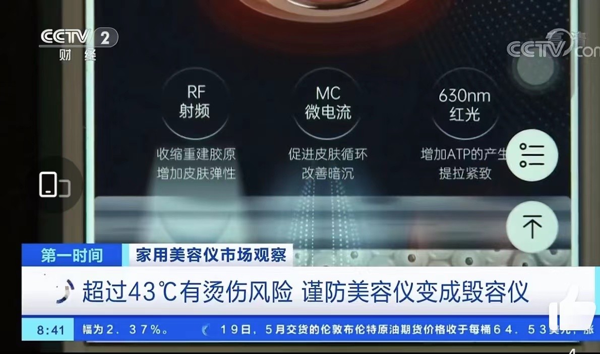 美容仪,你还敢用?