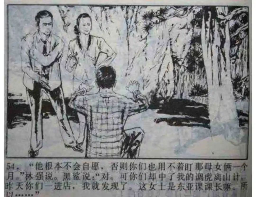 连环画《头号间谍生死录》下册