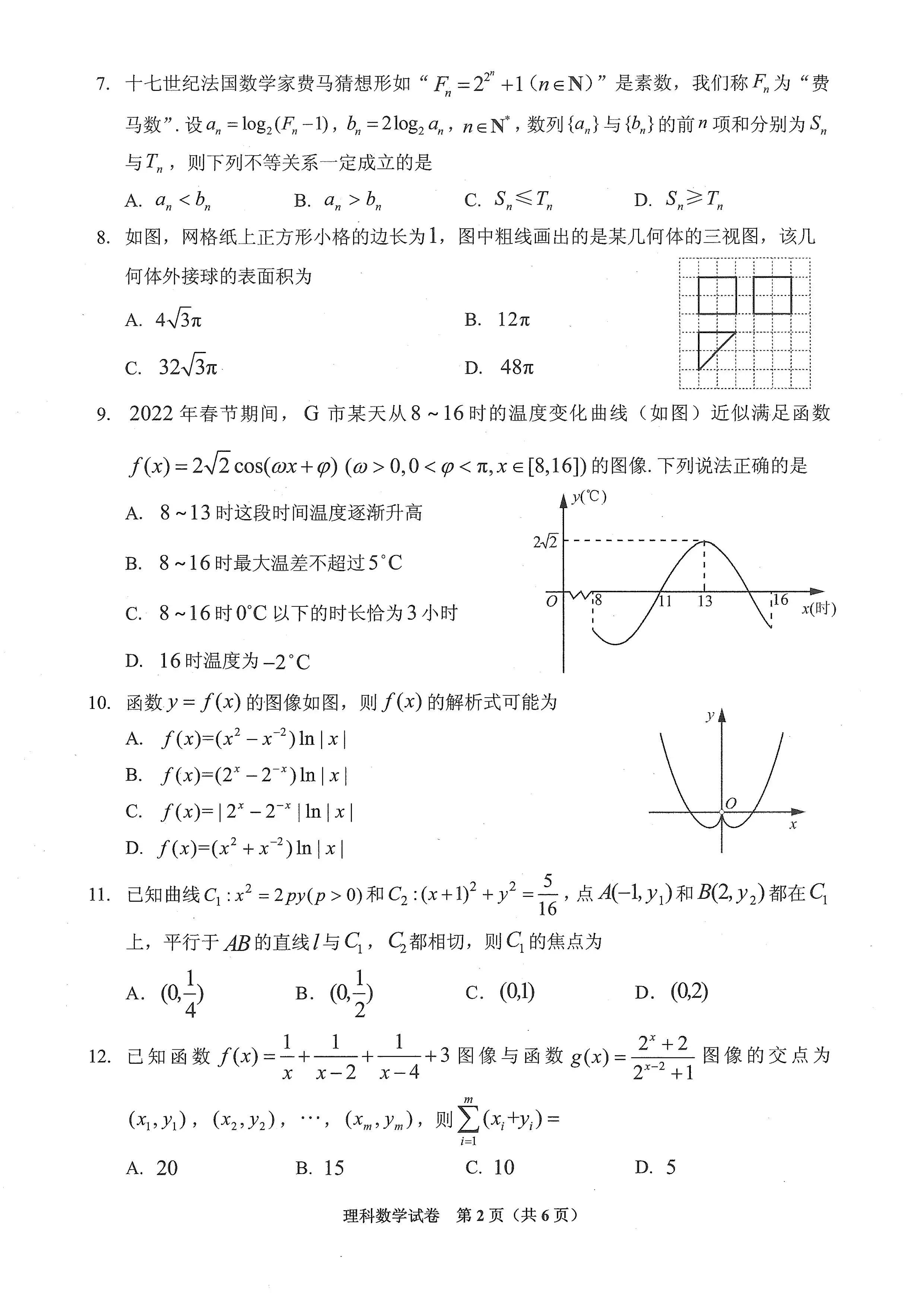 贵州省2022年普通高等学校招生适应性测试文理科数学试卷及答案