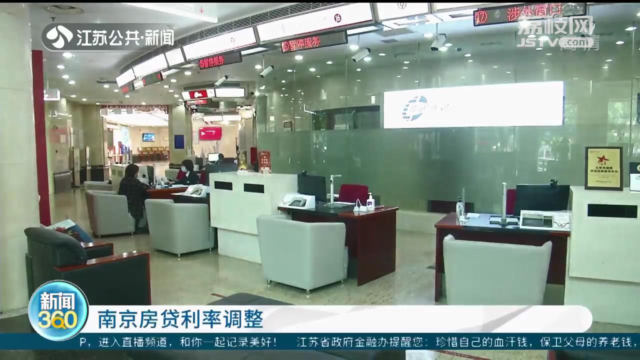 南京房贷利率再下调