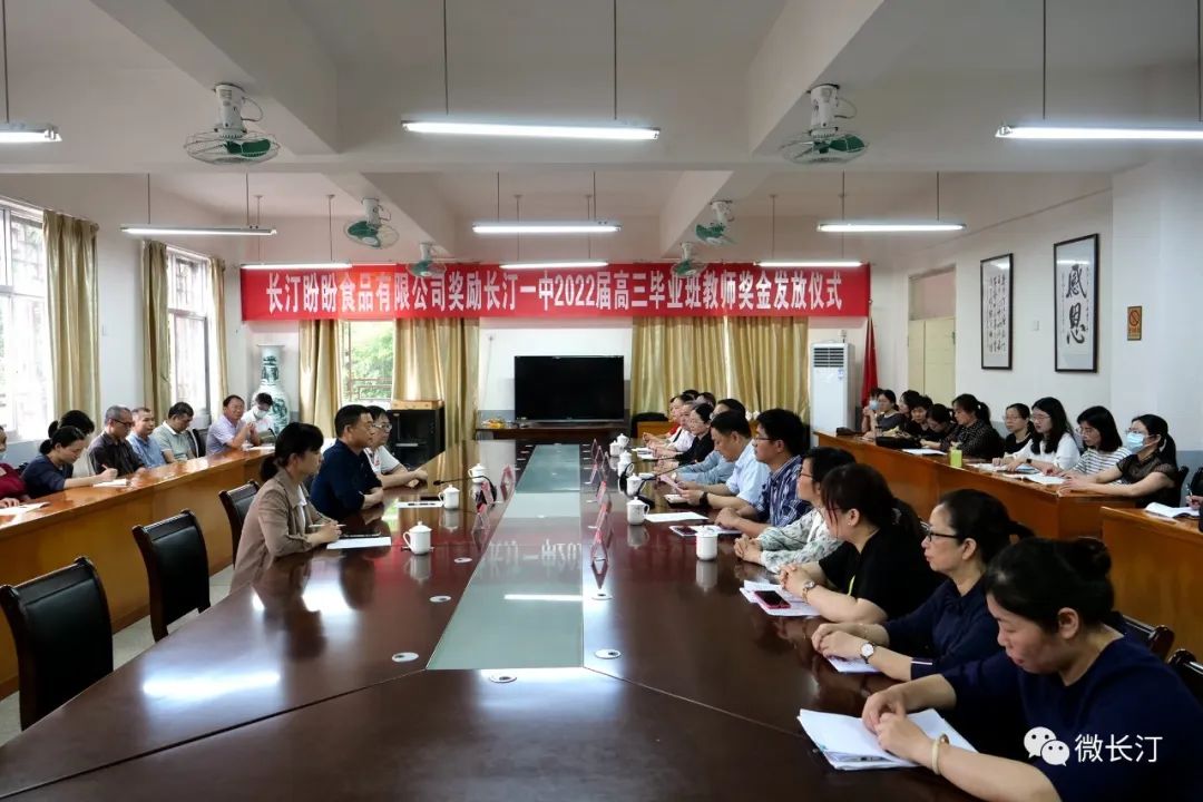 长汀：爱心企业捐资助学助力汀中高考