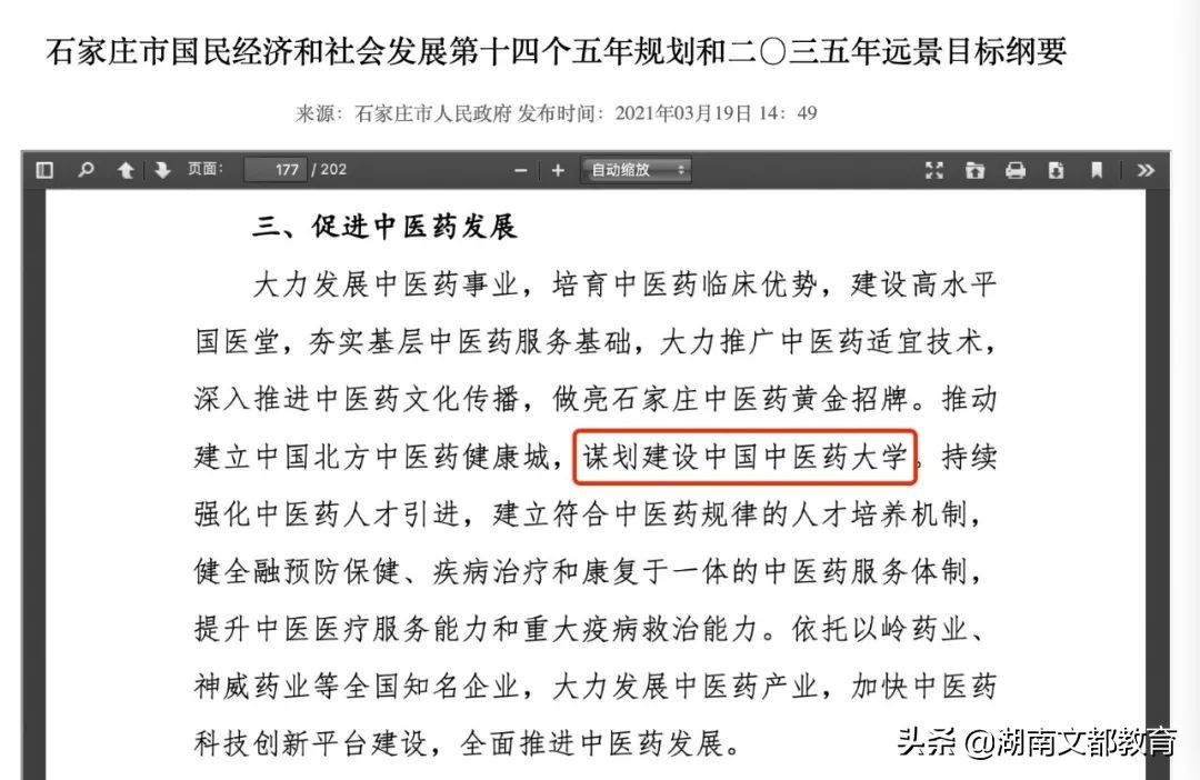 石家庄信息工程职业技术学院（新一轮）