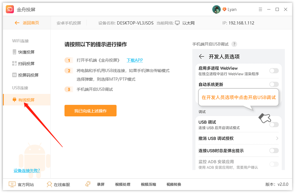 怎样将手机投屏到电脑，并且实现电脑控制手机
