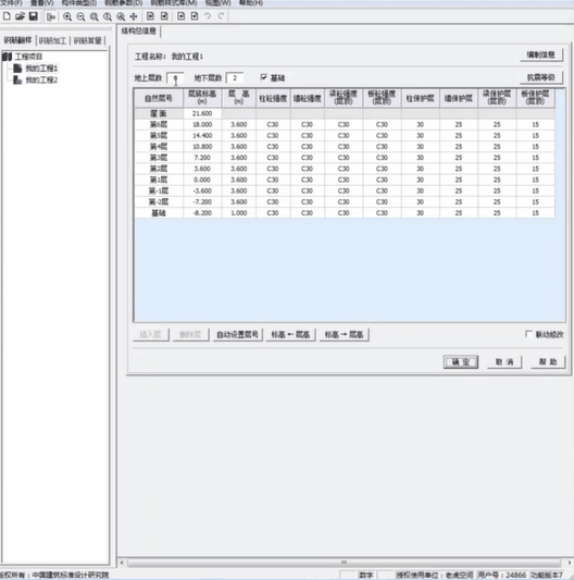 造价员少了这4款软件天天加班：自动算量，工程量核算，精准无错
