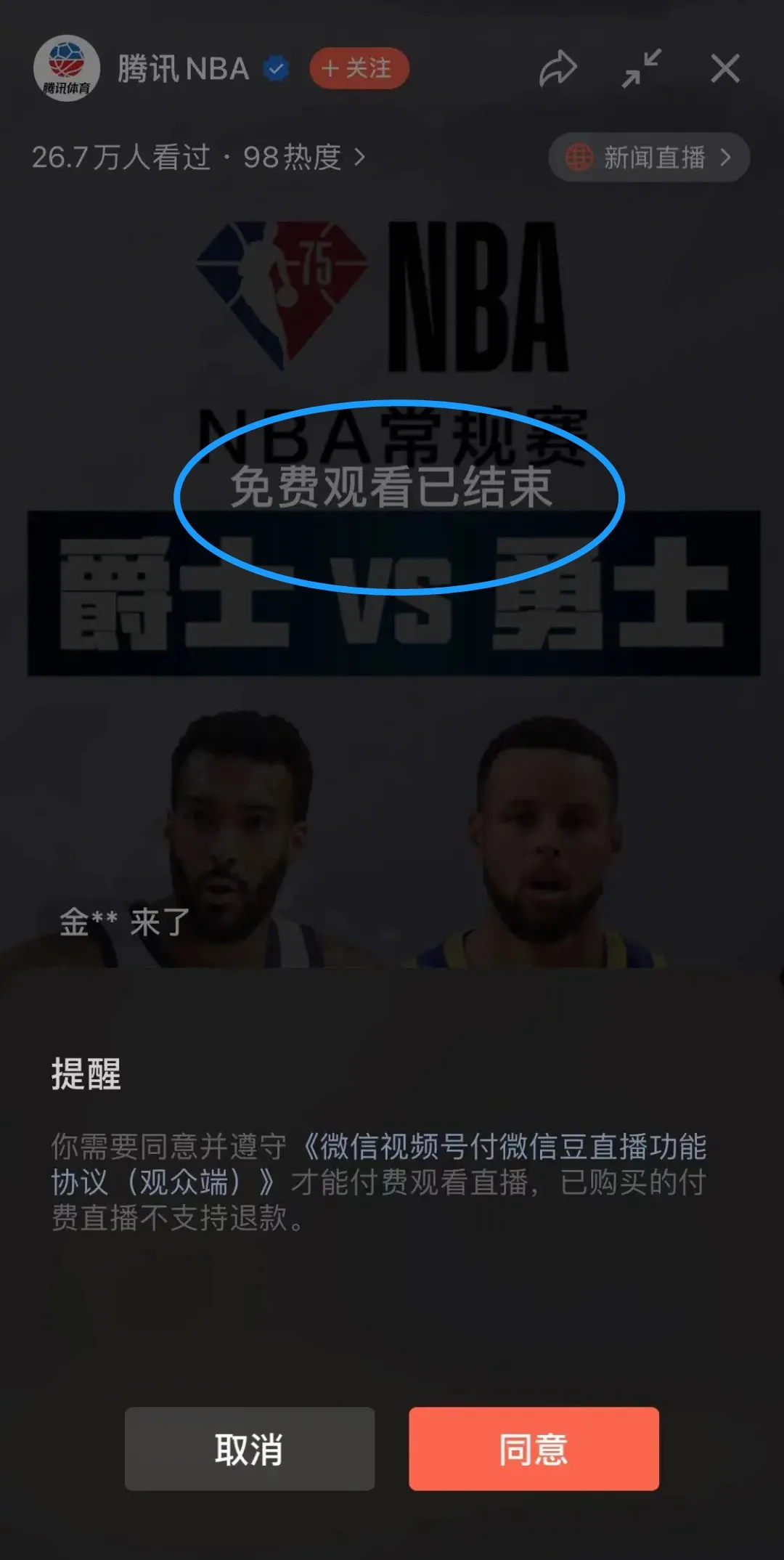 为什么nba偶尔图文直播(微信上看直播要花钱了？一场13元，不允许截屏)