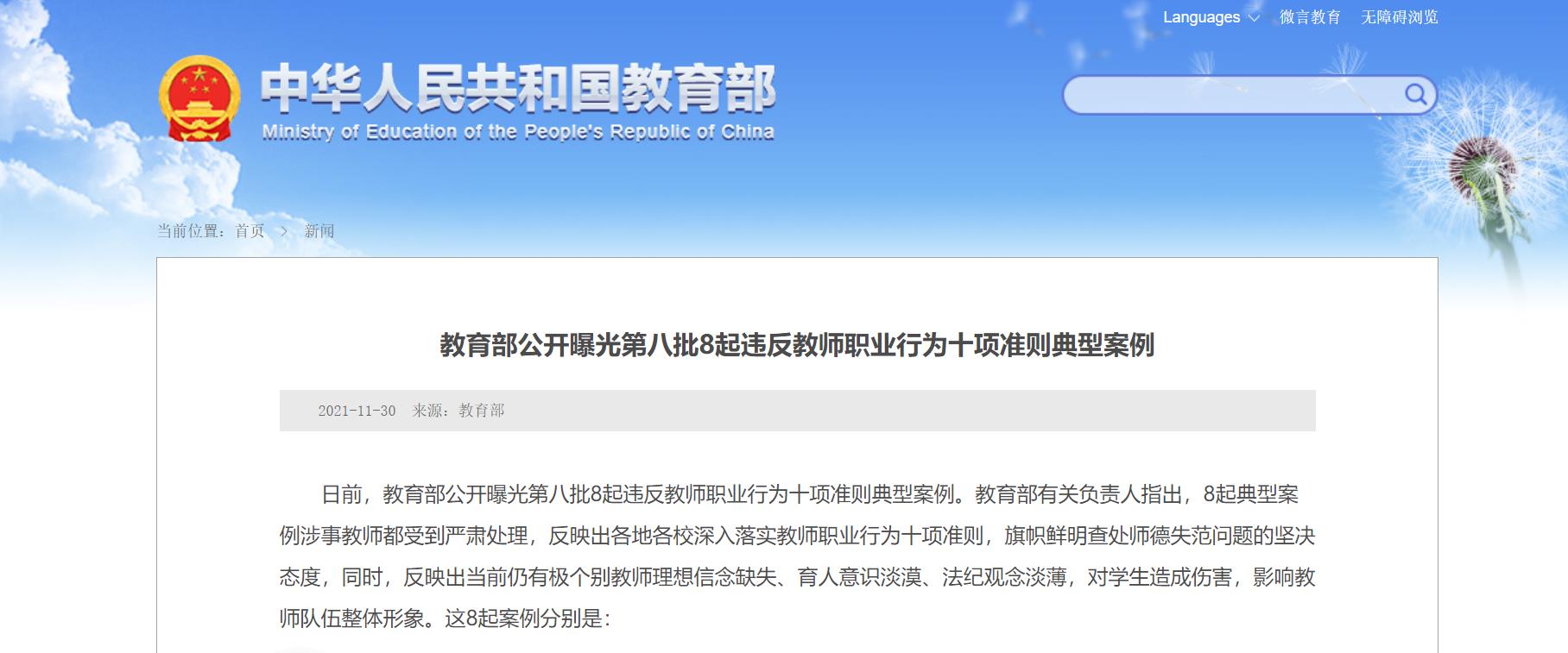 郑州轻大副院长发色情言论被免职，近年来高校教师失德事件回顾