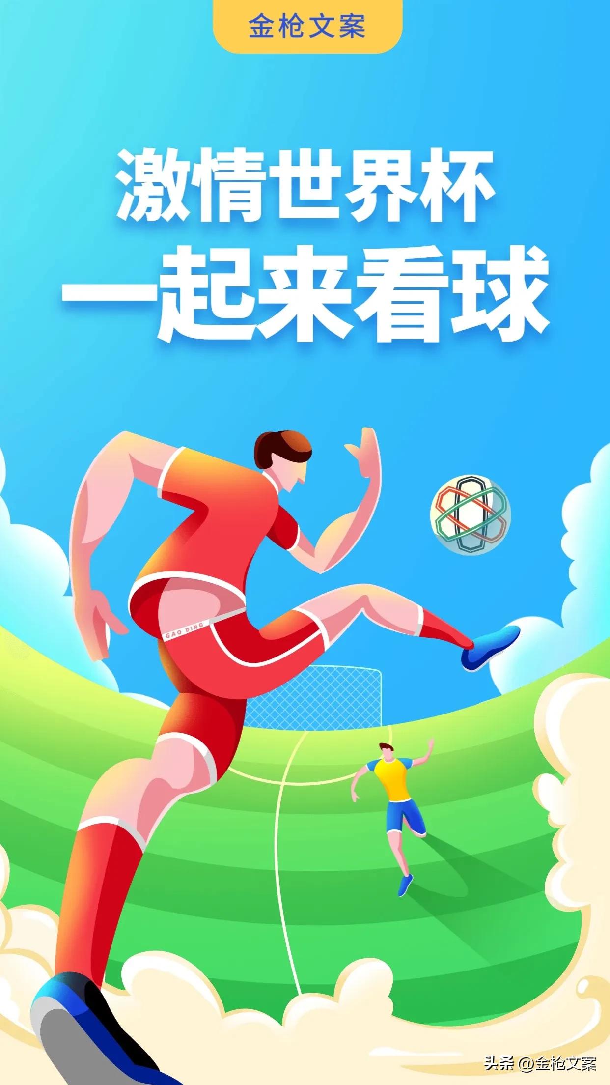 2022世界杯蛋糕文案（第092集｜早安！2022卡塔尔世界杯文案）