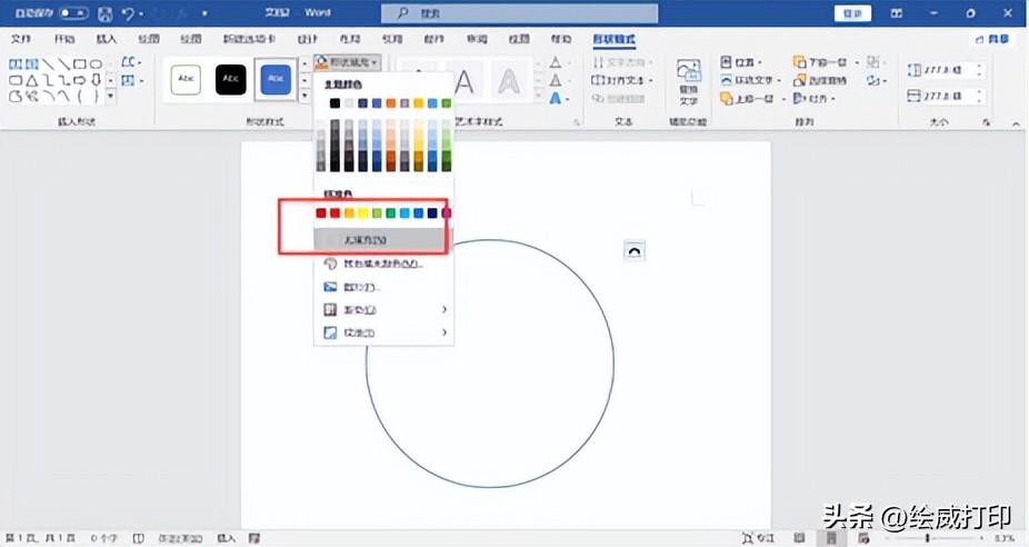 不用安装任何作图软件，Word轻松制作电子公章