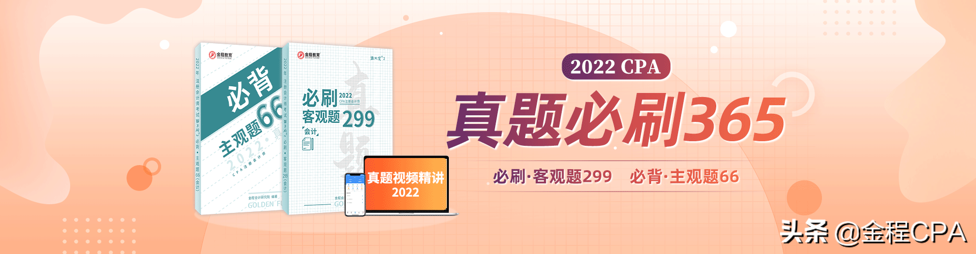 CPA《审计》易错题汇总——第2章 审计计划