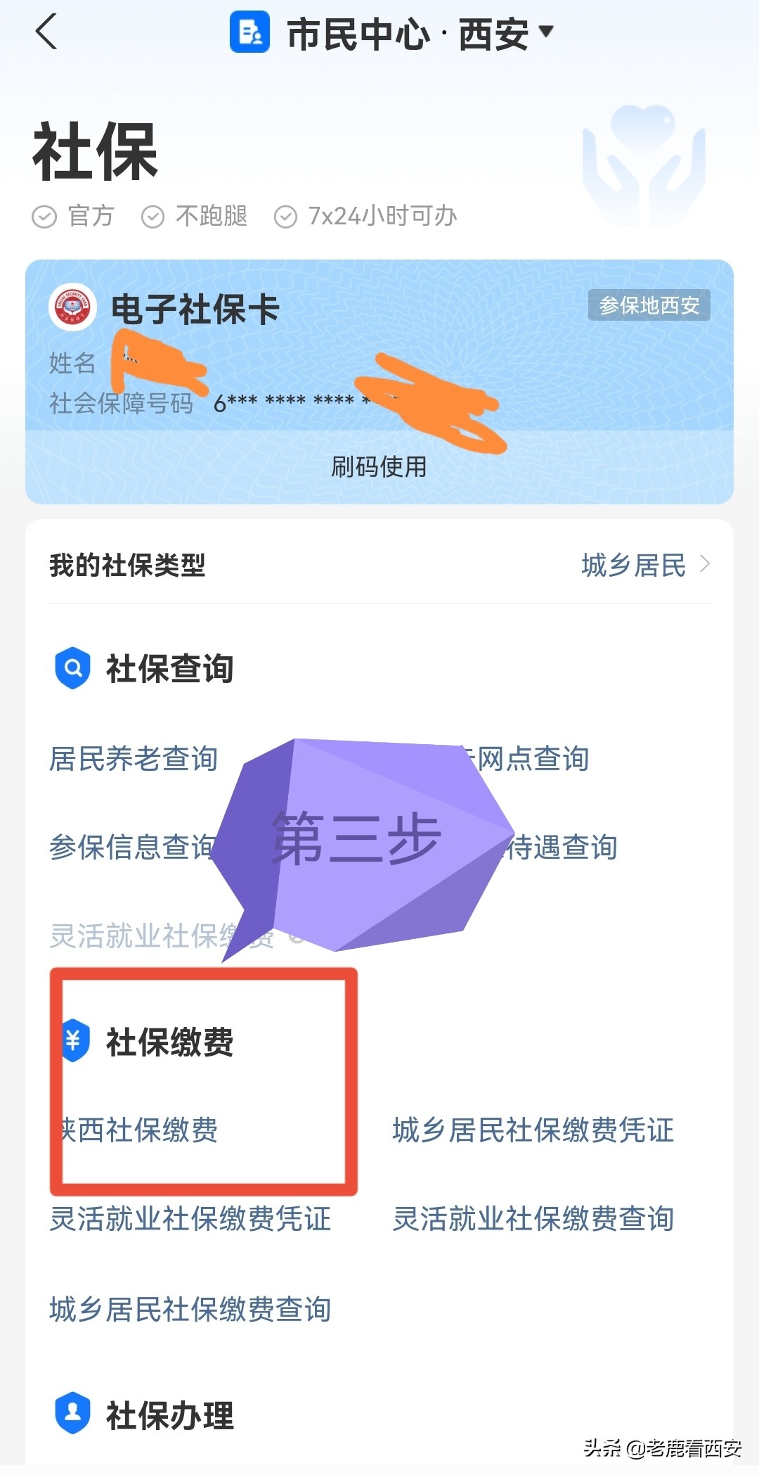 医保缴费还去大厅办理？一分钟教你网上缴费 再也不用去排长队了