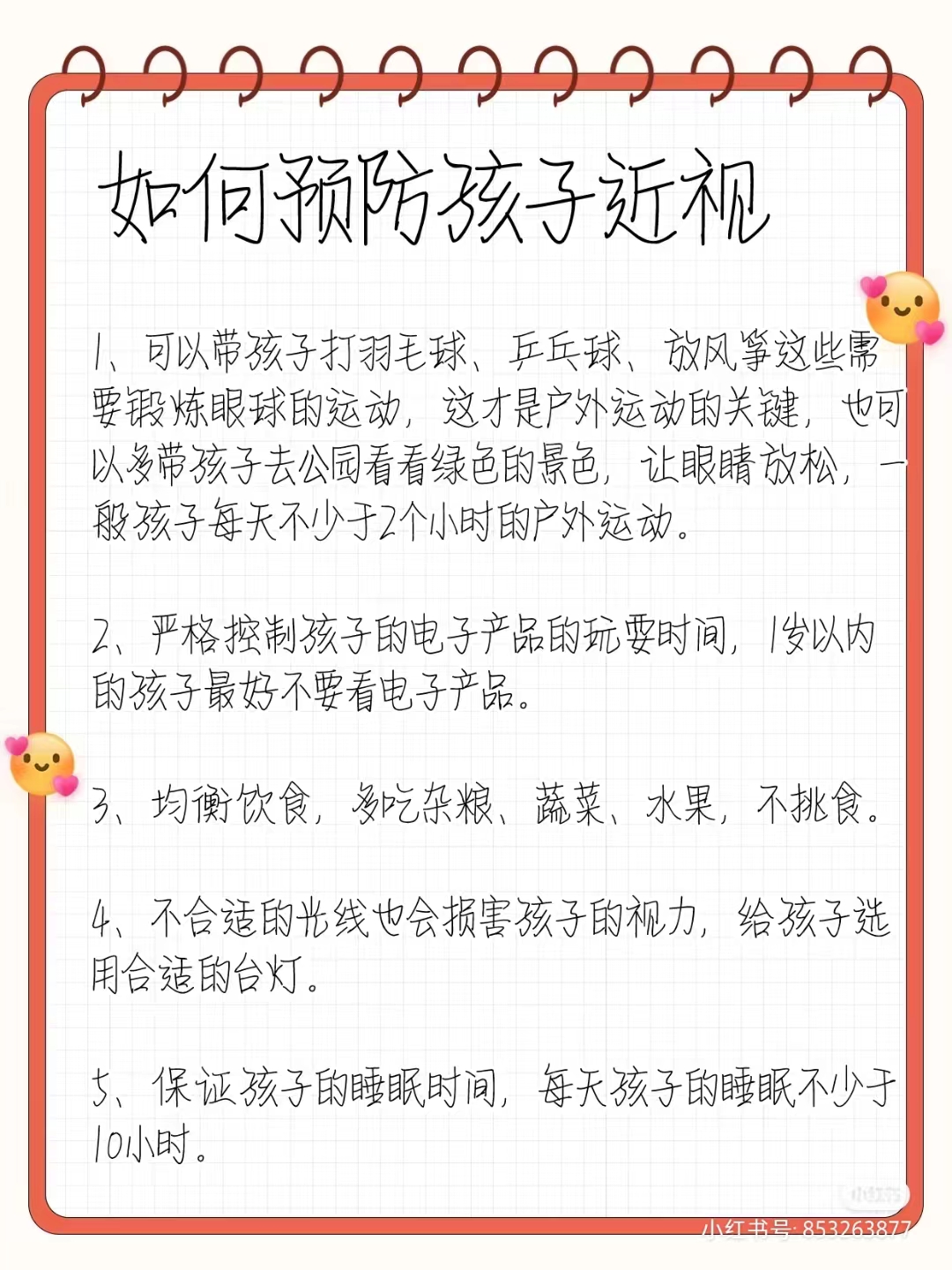 不想孩子近视的父母存下吧，很难找全