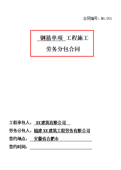 劳务分包很麻烦？中建施工合同及劳务分包合同范本（12套385页）