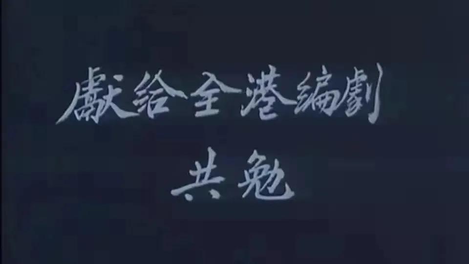 《南海十三郎》‖愿你永远骄傲，不畏世态炎凉