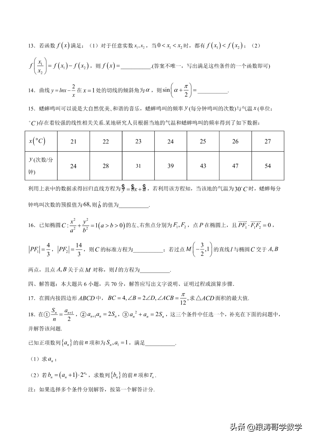 2022年高考考前突破训练「原卷+解析」
