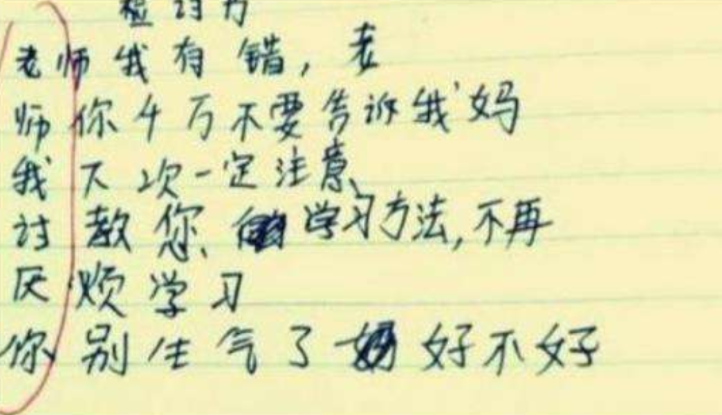 “老师你丑还不让说”，小学生嚣张检讨书走红，老师气得脸都绿了