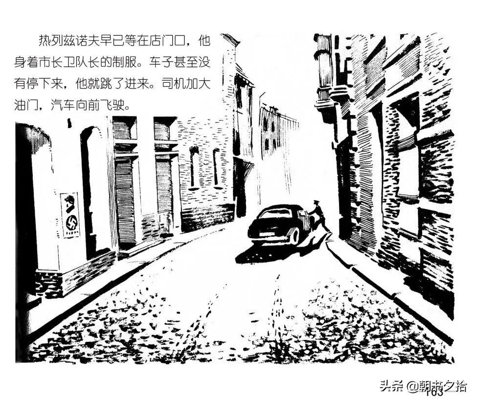 连环画《四国间谍战》岭南美术出版社