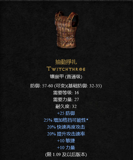 暗黑2重制版：浅谈那些带攻速ias的装备
