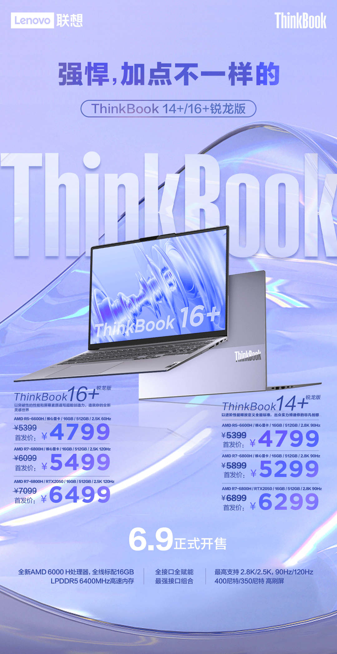 ThinkBook p系列新品全面开启预售 首发价6999起