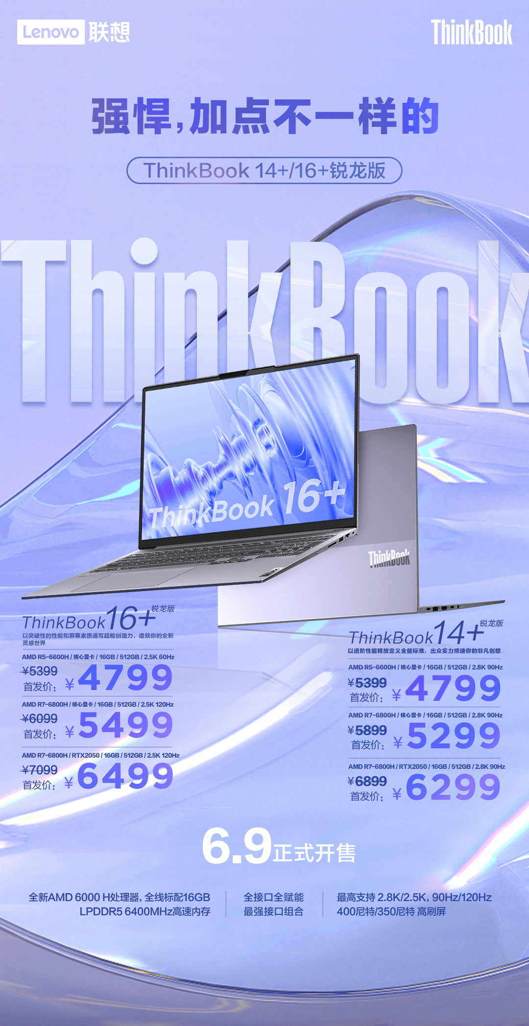 ThinkBook p系列新品全面開啟預(yù)售 首發(fā)價(jià)6999起