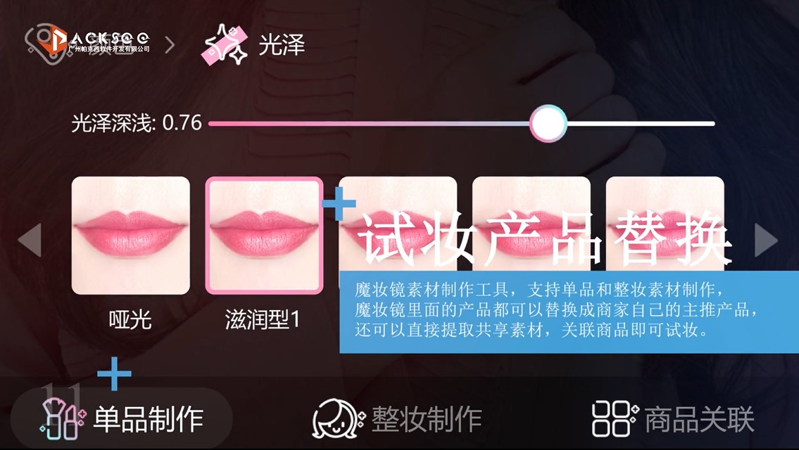 帕克西AR试妆魔妆镜核心功能介绍