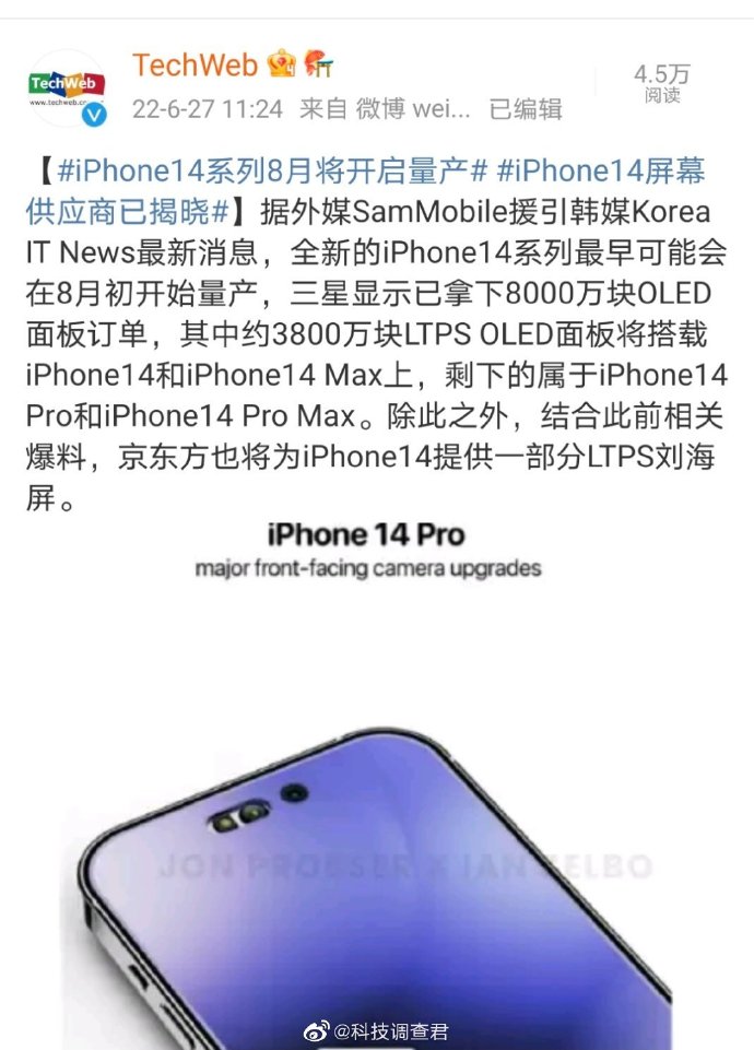 爆料消息显示，iPhone14系列8月将开启量产