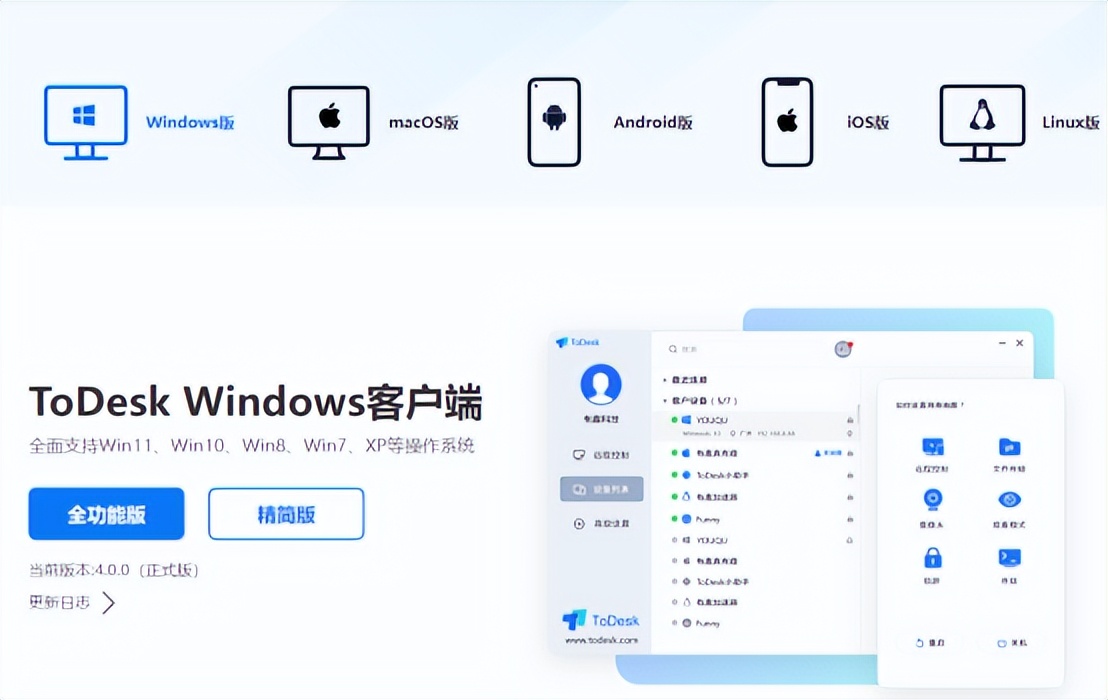 蘋果手機怎么控制電腦？ToDesk僅需4步