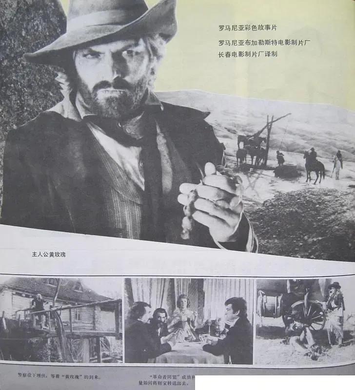 世界电影（0120）罗马尼亚电影《白骨之路》（1980）剧照欣赏