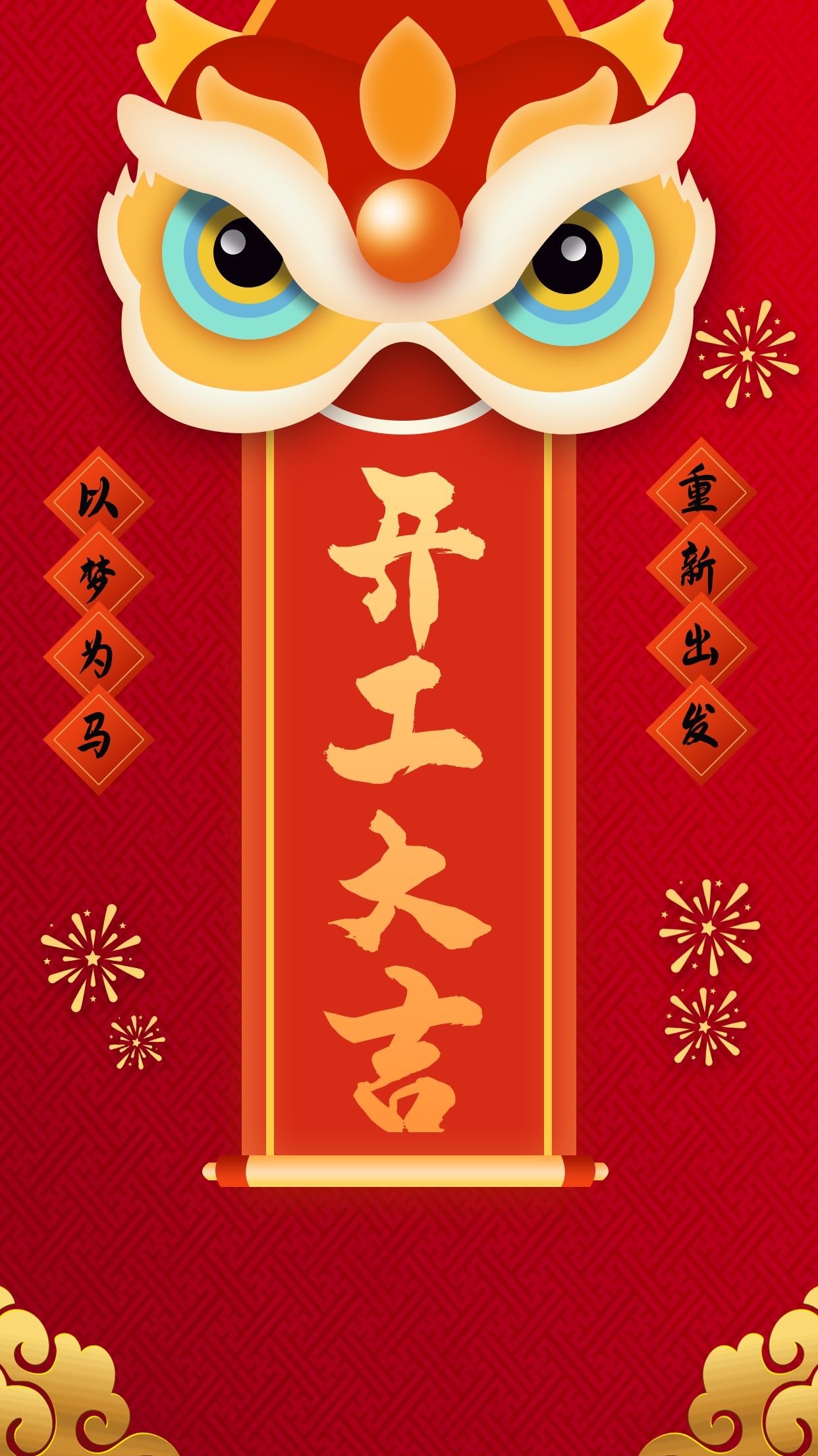 开工大吉图片配图高清大全，适合开工发朋友圈的文案句子