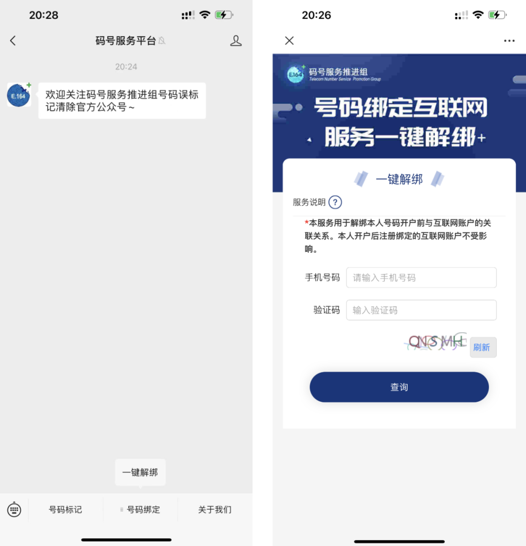 喜大普奔！工信部推出快捷解绑注册手机号功能，方便快捷
