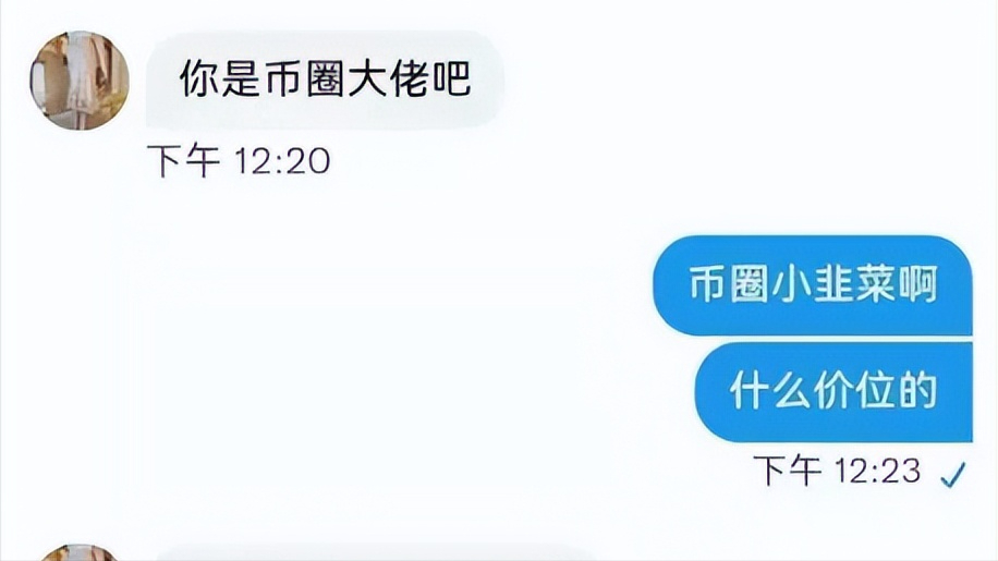 “币圈破产女”如何日赚几万U的