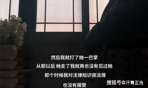 2012年，河南14岁少女被迫与一对父子6年生3娃，找到时已精神分裂