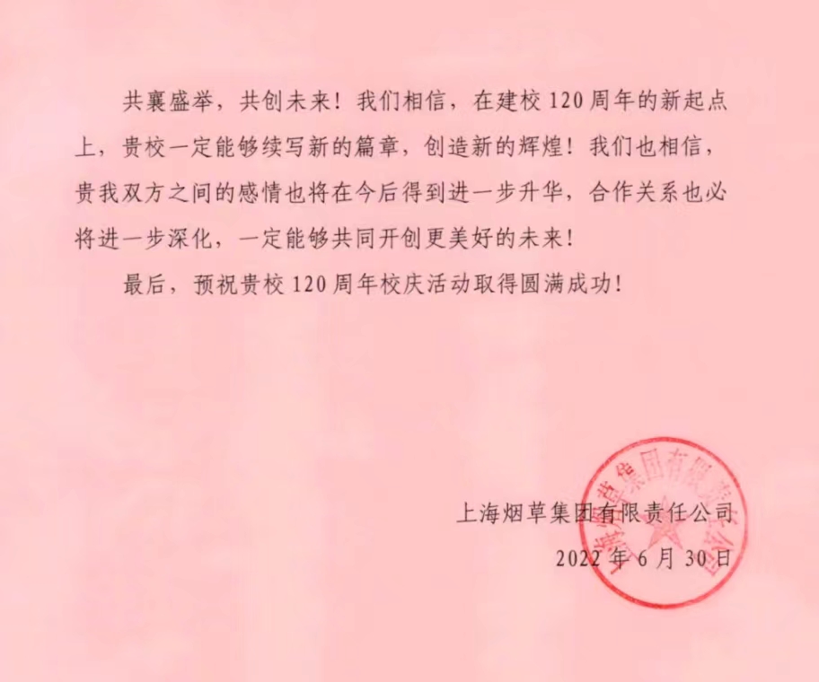 百余封贺信祝河南农业大学120周年华诞